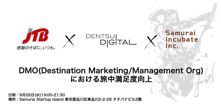 JTB ✖️ 電通デジタル ✖️ サムライインキュベート：DMO(Destination Marketing/Management Org)における旅中満足度向上