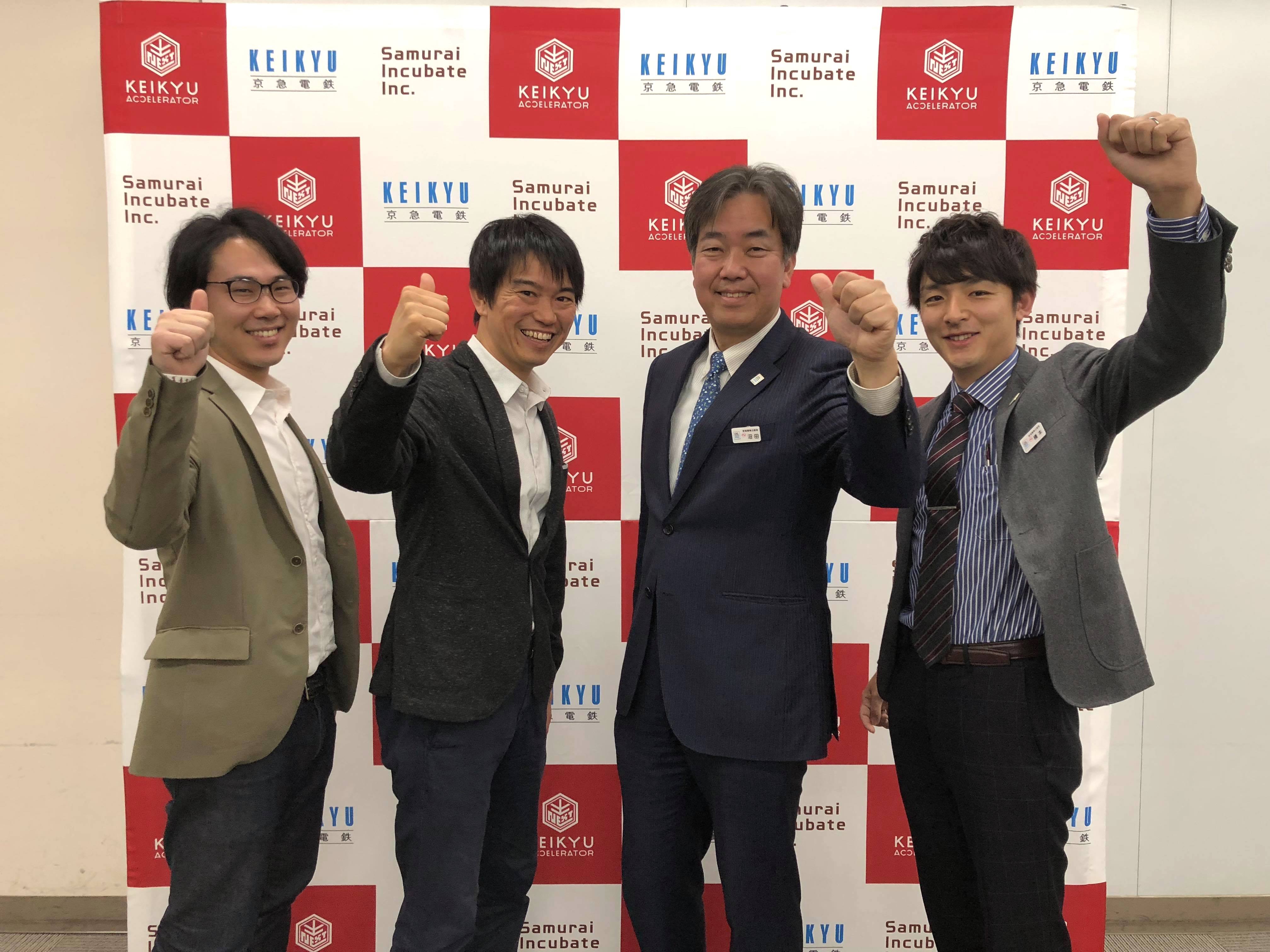 日本初の新たなオープンイノベーションスキームが始動！京急アクセラレータープログラム第2期