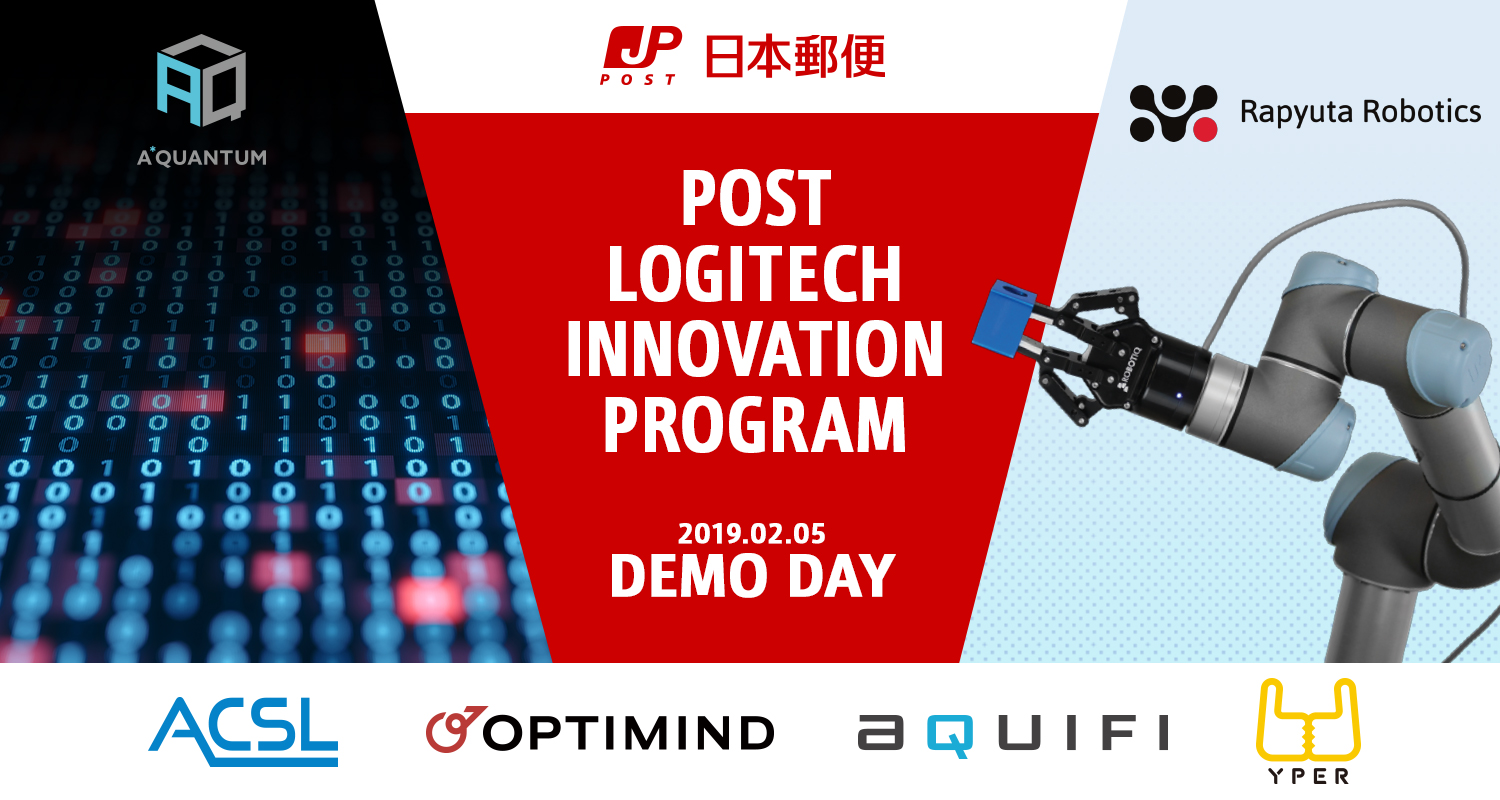 日本郵便オープンイノベーションプログラム Demo Day を2月5日(火)に開催＆来場者募集開始