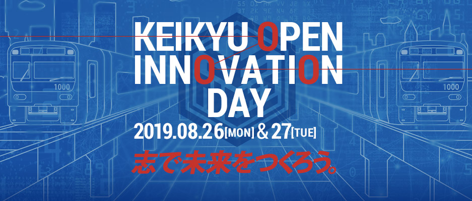 モビリティ×ライフスタイルの未来を考え・感じるイベントの参加登録を開始『KEIKYU OPEN INNOVATION DAY 2019』を８月26日・27日に開催