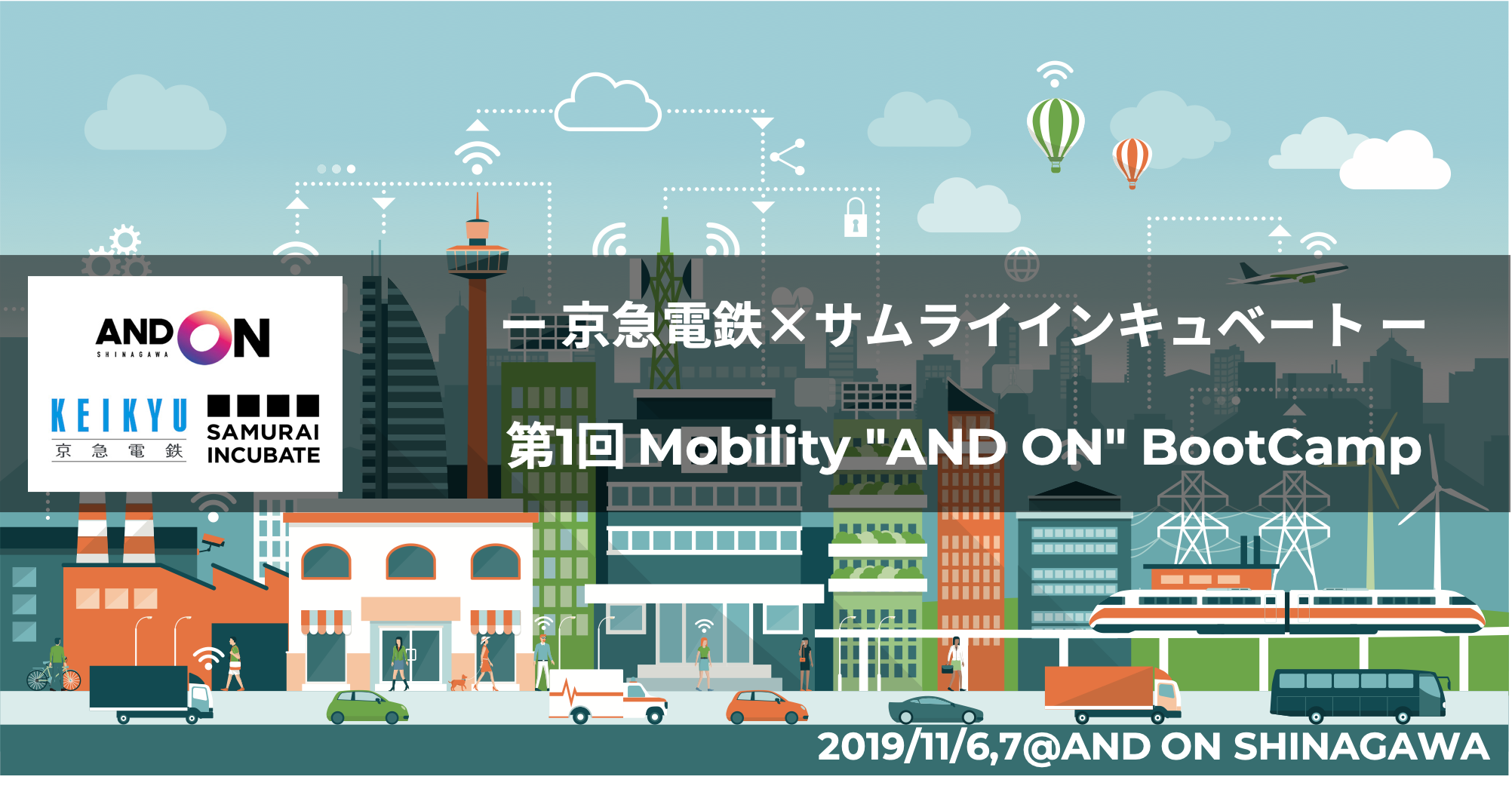 京急電鉄×サムライインキュベート 短期集中型起業支援プログラム 第１回「Mobility “AND ON” BootCamp」を開催します