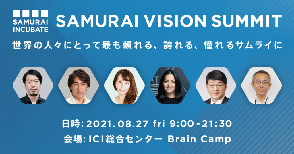 国際バカロレア教育とフィランソロピーの2セッション追加決定！「SAMURAI VISION SUMMIT」〜 “頼れる、誇れる、憧れるサムライ”を目指して仲間が集うイベント〜