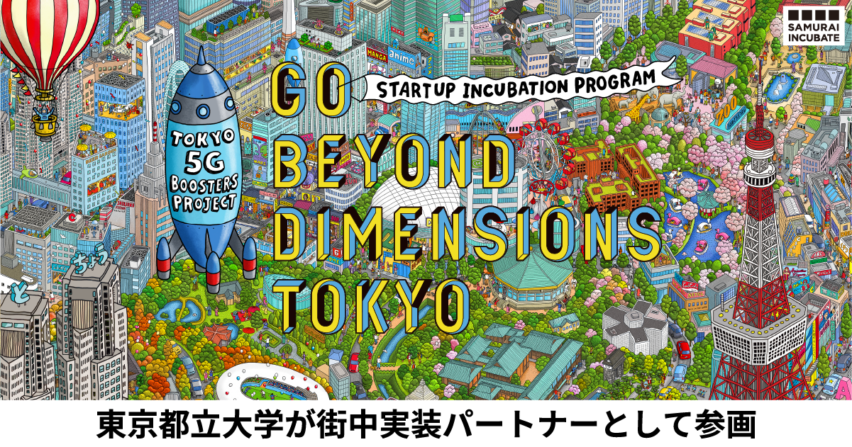 「GO BEYOND DIMENSIONS TOKYO」　東京都立大学が街中実装パートナーとして参画　大学・研究機関との連携でイノベーションエコシステムを強化