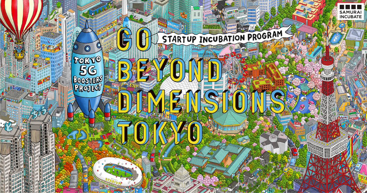 大手企業と共に5Gイノベーションの街中実装・事業化を支援する　最長3ヵ年度実施の「GO BEYOND DIMENSIONS TOKYO」始動