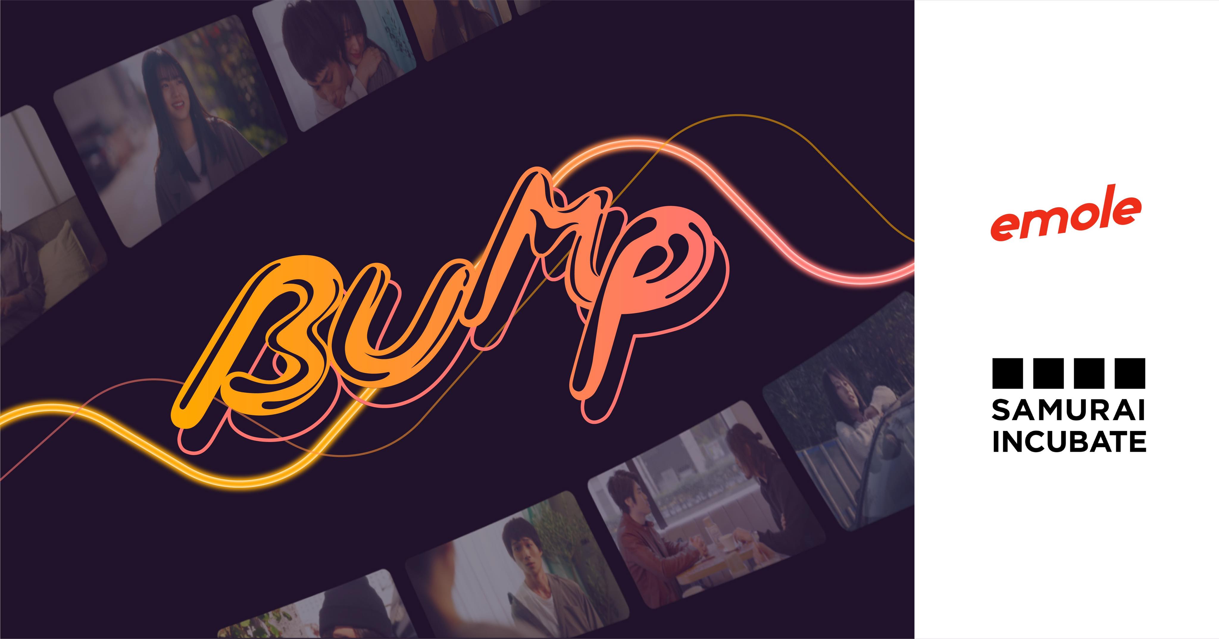 Z世代向け超短尺スマホドラマ配信サービス「BUMP」を提供スタート予定の「emole」へ出資決定